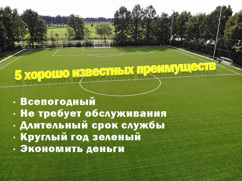 CCGrass, синтетический газон, футбольное поле